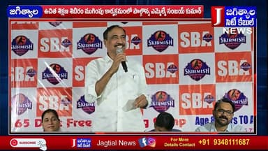 బాస్కెట్ బాల్ వేసవి ఉచిత శిక్షణ శిబిరం ముగింపు కార్యక్రమంలో పాల్గొన్న సంజయ్ కుమార్ @Jagtialcitycable
