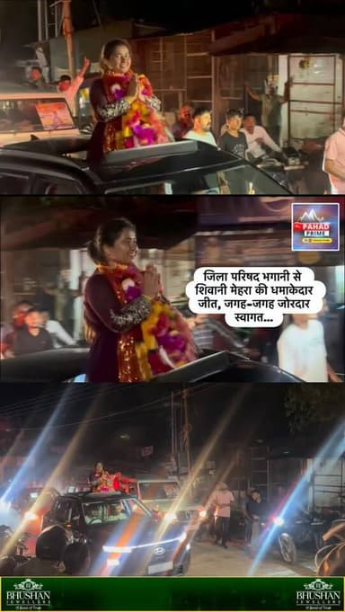 जिला परिषद भगानी से शिवानी मेहरा की धमाकेदार जीत, जगह-जगह जोरदार स्वागत…