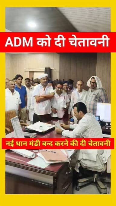 व्यापार मडंल अध्यक्ष सुनील गोदारा ने ADM अशोक सांगवा को वास्तविक स्तिथि से अवगत करवाते हुए साफ-साफ शब्दों में दे दी चेतावनी
#rajasthan #police #anupgarh #BhajanlalSharma #राजस्थानसरकर #CMORajasthan #rajgovt #प्रशासन #गेहूं #धान Sunil Godara