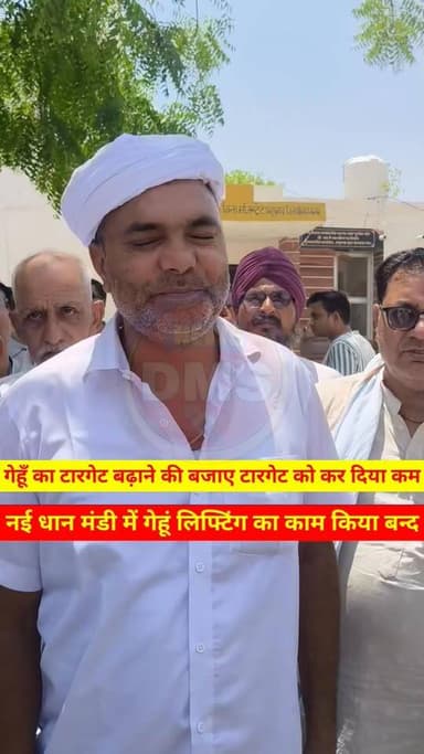 आखिर क्या चाहते है ऊपर बैठे हुए सफेदपोश,
समर्थन मूल्य पर गेहूँ खरीद का टारगेट बढ़ाने की बजाए किया कम,
नई धान मंडी में गेहूँ की लिफ्टिंग करी बन्द,
नई धान मंडी अनिश्चितकाल के लिए बन्द!!!!!!
#राजस्थानसरकर #BhajanlalSharma #CMORajasthan #rajgovt #police #anupgarh #प्रशासन Suresh Rao #sunil godara