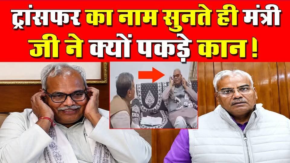 Madan Dilawar Viral Video | ट्रांसफर का नाम सुनते ही बोले “सॉरी”
#MadanDilawar #RajasthanPolitics #ViralVideo #Transfer #EducationMinister #RajasthanNews #BreakingNews #PoliticalNews #BJP #TrendingVideo #ViralNews #HindiNews #TransferPosting #RajasthanViralVideo #Politics #SocialMediaViral #MinisterViralVideo #LatestNews #IndiaNews #BJPNEWS