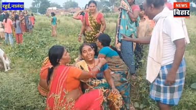 #नालंदा - पैठना गांव के मसानी पर संदिग्ध अवस्था में मिला एक व्यक्ति का शव, परिजन ने लगाया हत्या का आरोप
नालंदा से संवाददाता राकेश
नालंदा जिले के रहुई प्रखंड अंतर्गत वेना थाना क्षेत्र के पैठना गांव के मसानी पर के पास मंगलवार की शाम एक व्यक्ति का संदिग्ध अवस्था में शव मिलने से इलाके में हड़कंप मच गया। घटना के बाद ग्रामीणों की भीड़ उमड़ पड़ी। मृतक की पहचान पैठना गांव निवासी बाल गोविंद रविदास के 35 वर्षीय पुत्र धर्मेंद्र रविदास के रूप में की गई है। परिजनों के द्वारा घटना की जानकारी स्थानीय वेना थाना की पुलिस को दिया गया। सूचना मिलते ही पुलिस घटना स्थल पर पहुंचे और जांच पड़ताल किया। इस संबंध में मृतक के चाचा सुरेंद्र रविदास ने बताया कि धर्मेंद्र को सुनियोजित तरीके से हत्या कर शव फेंक दिया गया है। उन्होंने कहा कि धर्मेंद्र कुमार सोमवार को सुबह घर से बाहर गया था उसके बाद वह देर शाम तक वापस नहीं लौटा तो परिजन काफी खोजबीन करने लगे। लेकिन कहीं कुछ पता नहीं चला। मंगलवार को सुबह परिजन ने वेना थाना में गुमशुदगी का लिखित आवेदन देकर मामला दर्ज कराया। मंगलवार की शाम 5 बजे ग्रामीणों के द्वारा पता चला कि पैठना गांव के मसानी पर स्थित एक खेत में एक शव फेंका हुआ है उसके बाद उक्त स्थल पर गया तो देखा कि धर्मेंद्र कुमार मृत अवस्था पड़ा हुआ है। वहीं मौत के बाद परिजनों को रो-रो कर बुरा हाल हो गया है। इस संबंध में वेना थानाध्यक्ष दिनेश कुमार ने बताया कि शव को कब्जे में लेकर पोस्टमार्टम के लिए सदर अस्पताल बिहारशरीफ भेज दिया है। प्रथम दृष्टिया मामला संदिग्ध लग रहा है पोस्टमार्टम रिपोर्ट आने के बाद ही पता चल पाएगा। मौके पर साक्ष्य संकलन के लिए एफएसएल की टीम को बुलाया गया है।