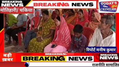 भाकपा (माले) रेड फ्लैग के जिला सम्मेलन में भोला साह बने जिला सचिव
मोतिहारी के सुगौली में भाकपा (माले) रेड फ्लैग का पूर्वी चंपारण जिला सम्मेलन सोमवार को सुगौली प्रखंड के धर्मपुर स्थित महादेव स्थान परिसर में संपन्न हुआ। सम्मेलन की अध्यक्षता तीन सदस्यीय अध्यक्ष मंडल भोला यादव, अनिता देवी और प्रभा देवी ने की, जबकि संचालन पार्टी के राज्य सचिव कॉमरेड रवीन्द्र कुमार ‘रवि’ ने किया।
#champaranfirstnews #chakianew #motiharinews #amiteshkumar #biharnews #ranita #news18biharjharkhand #bihareksoch #motiharipolice #motiharinewsupdate #Todays_24_Crime_News #motiharpolice #motihari #motiharisp #SSB #ssbmotihari #nepal #nepalnews #NepaliNewsToday #NepalPolitics #IndoNepalBorder #IndoNepal #Internacional #international #InternationalNews #international #internationalrelations #BMW #MangalPandey #helthdipartmentbihar
