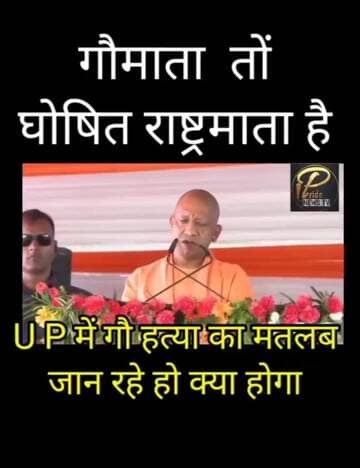 उत्तर प्रदेश में गौ हत्या का मतलब जान रहे हो कि क्या होगा,,,,??????