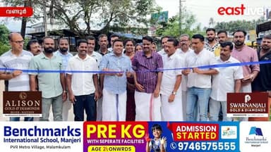 വണ്ടൂർ വൈക്കത്തോട് സംരക്ഷണവും കോൺക്രീറ്റ് ചെയ്ത നടപ്പാതയും നാടിന് സമർപ്പിച്ചു | Wandoor