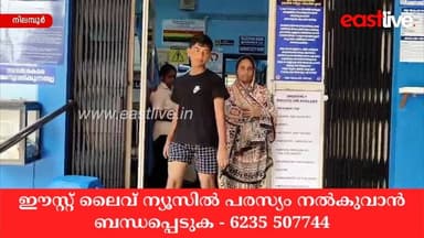 സ്കൂളിലെക്ക് പോകുന്നതിനിടെ കാട്ടുപന്നിയുടെ ആക്രമണം; ഏഴാം ക്ലാസ് വിദ്യാർത്ഥിക്ക് പരിക്ക് | Mampad
