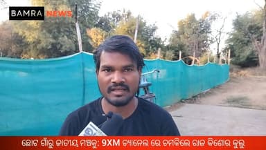 ଛୋଟ ଗାଁରୁ ଜାତୀୟ ମଞ୍ଚକୁ: 9XM ଚ୍ୟାନେଲ ରେ ଚମକିଲେ ମିମୀକ୍ରୀ ଆର୍ଟିଷ୍ଟ ରାଜ କିଶୋର କୁଲୁ