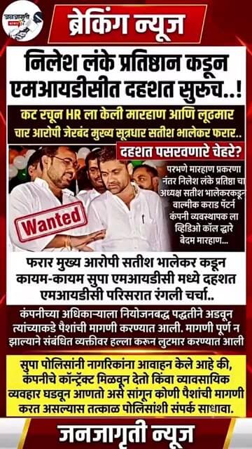 निलेश लंके प्रतिष्ठानकडून सुपा एमआयडीसीमध्ये दहशत सुरूच..