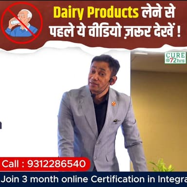 🥛 Dairy Products लेने से पहले ये वीडियो ज़रूर देखें!
📞 Helpline Number: 9312286540
📲 WhatsApp Number: 9560979433
#DairyProducts #MilkFacts #HealthAwareness #drbrc