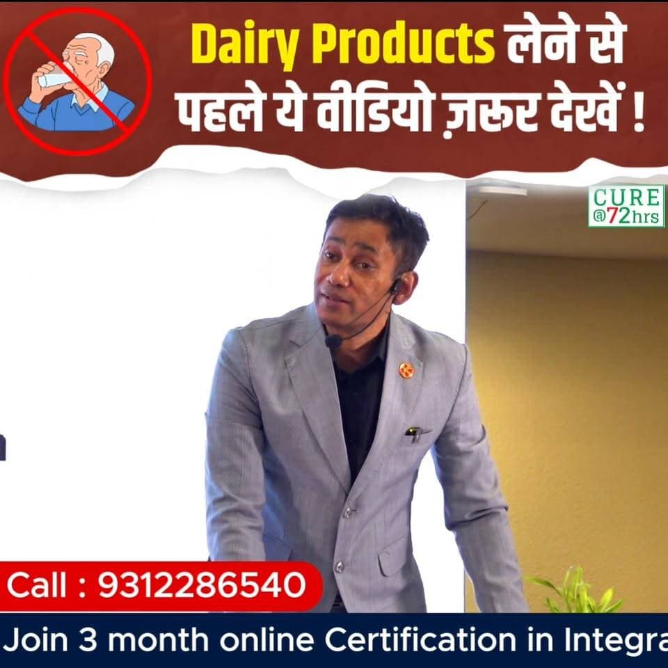 🥛 Dairy Products लेने से पहले ये वीडियो ज़रूर देखें!
📞 Helpline Number: 9312286540
📲 WhatsApp Number: 9560979433
#DairyProducts #MilkFacts #HealthAwareness #drbrc