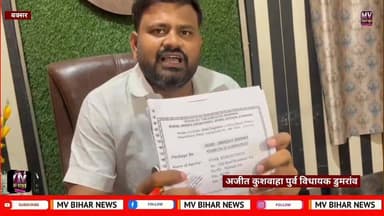 डुमरा विधायक अजीत कुशवाहा ने कहा कि मेरी अनुशंसा पर बन रही है डुमरांव की सड़क
#mvbiharnews #buxar #BuxarNews #dumraon #rahulsingh #ajeetkushwaha