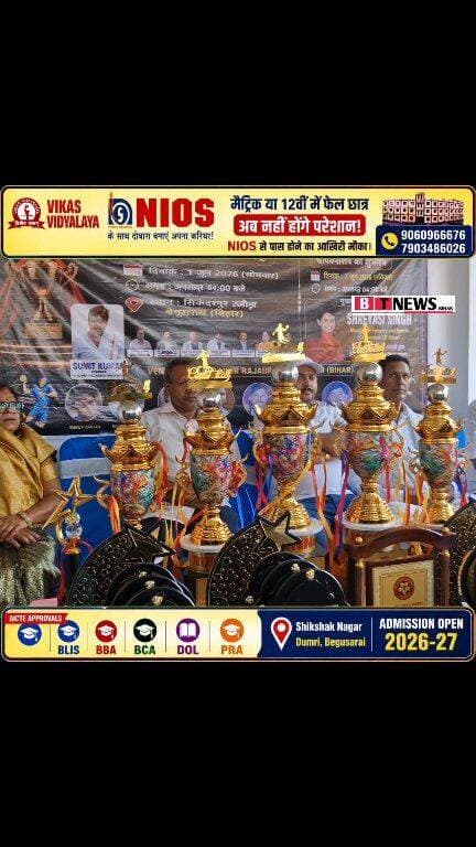 बेगूसराय में सजने जा रहा है बिहार का सबसे बड़ा खेल मैदान!" — खेल मंत्री श्रेयसी सिंह करेंगी उद्घाटन, चमचमाती ट्रॉफियां देखकर खिलाड़ियों का बढ़ा जोश, पूरे बिहार से जुटेंगी टीमें।
#BegusaraiNews #GoalShotBallChampionship #ShreyasiSingh #SportsBihar #SikandarpurRajaura #BTNewsBihar #BreakingUpdate