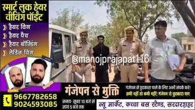 साइबर ठगी के लिए 15 हजार रुपये में बैंक खाता किराए पर देने वाले आरोपी को पुलिस ने जोधपुर से किया गिरफ्तार