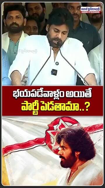 భయపడేవాళ్లం అయితే పార్టీ పెడతామా..? | Pawan Kalyan Sensational Comments | Aadab News