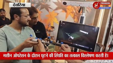 पूर्वांचल में पहली बार रोबोटिक घुटना प्रत्यारोपण की शुरुआत, देवरिया के गुलाम हॉस्पिटल में सफल ऑपरेशन
#देवरिया #hospital #Deoria #GulamHospital #RoboticSurgery #KneeReplacement #RoboticKneeReplacement #CORIRobot #HealthcareInnovation #Purvanchal #MedicalTechnology #HealthNews #OrthopedicSurgery #DeoriaNews #UttarPradesh #Healthcare #ModernMedicine #RobotAssistedSurgery #BreakingNews #HospitalNews #MedicalUpdate #DigitalHealthcare