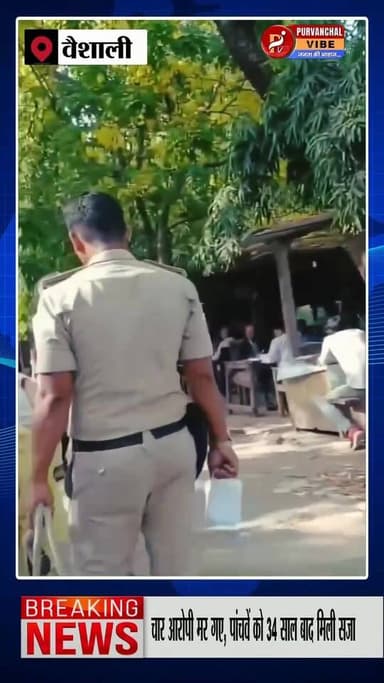 34 साल बाद आया फैसला: जवानी में किया गुनाह, बुढ़ापे में मिली सजा
वैशाली। बिहार के वैशाली जिले में 34 साल पुराने फायरिंग और जानलेवा हमले के मामले में अदालत ने बड़ा फैसला सुनाया है। वर्ष 1992 में दर्ज इस चर्चित मामले में आरोपी दीप राय उर्फ जिसा राय को दोषी करार दिया गया है।
मामले में कुल पांच लोगों को आरोपी बनाया गया था, लेकिन लंबी न्यायिक प्रक्रिया के दौरान चार आरोपियों की मौत हो चुकी है। अब बचे एकमात्र आरोपी दीप राय पर अदालत ने दोष सिद्ध माना है।
करीब साढ़े तीन दशक तक चले इस मुकदमे के बाद आए फैसले को न्यायिक प्रक्रिया का अहम उदाहरण माना जा रहा है। यह मामला एक बार फिर साबित करता है कि कानून की नजर से अपराधी बच नहीं सकता, चाहे फैसला आने में कितना भी समय क्यों न लग जाए।
अदालत द्वारा दोषी ठहराए जाने के बाद अब सजा के बिंदु पर आगे की कानूनी कार्रवाई की जाएगी।
#bihar #vaishali #BreakingNews