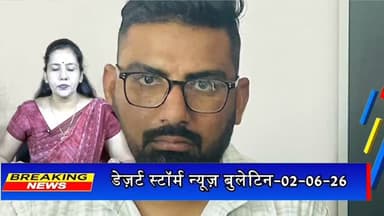 #desertstormnews #jaisalmernews #jaisalmernewsinhindi #desertstorm पटवारी 50 हजार रुपए की रिश्वत लेते रंगे हाथ गिरफ्तार