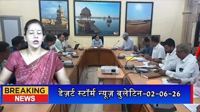 #desertstormnews #jaisalmernews #हर घटना पर चौकस रहें राजस्व अधिकारी, लंबित प्रकरणों का करें समय पर निस्तारण: कलेक्टर