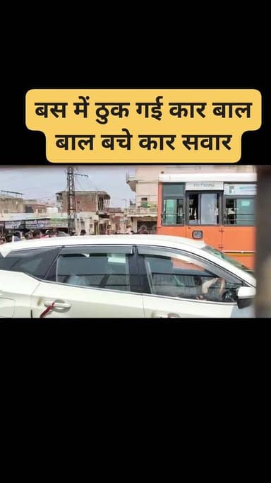 बस स्टैंड पर बस में ठुक गई कार बाल बाल बचे कार सवार
#highlightseveryone #followerseveryone #highlightseveryonefollowers #followersreels #DholpurNews #dholpur_rajasthan #RajasthanNews #highway