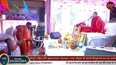 श्रीमद भागवत कथा शिवालिक नगर हरिद्वार DAY-3