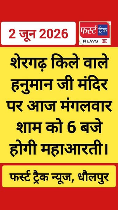 हनुमानजी के भक्तों के लिए जरूरी सूचना। Dholpur News
#DholpurNews #RajasthanNews #BreakingNews #धौलपुर #news #hanumanji #हनुमान #hanuman #hanumanchalisa