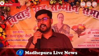 समर्पित शिक्षिका कुमारी आशा यादव को भावभीनी विदाई, शिक्षा सेवा के डेढ़ दशक का गौरवपूर्ण सफर हुआ पूर्ण