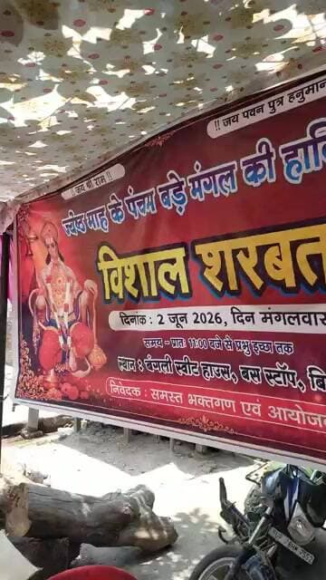 बिल्हौर बस स्टैंड पर बडे मंगलवार के पावन पर्व पर विशाल शरबत वितरण का आयोजन