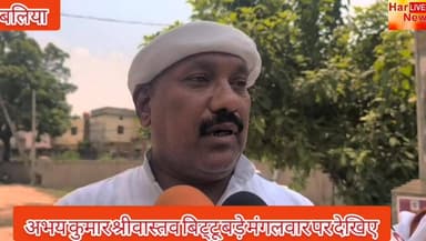 अभय कुमार श्रीवास्तव बिट्टू बड़े मंगलवार पर देखिए