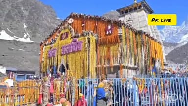केदारनाथ में अब बहाना नहीं चलेगा!! "कैरी मी बैक पॉलिसी" लागू — अब श्रद्धालु ही बनेंगे स्वच्छ केदारनाथ अभियान के सबसे बड़े भागीदार।
हर साल टनों प्लास्टिक और सूखा कूड़ा हिमालय की गोद में जमा होता है। लेकिन अब प्रशासन ने उठाया है बड़ा कदम!
♻️ केदारनाथ में आपको कूड़े से भरा बैग दिया जाएगा और उसे केवल गौरीकुंड तक लाना होगा।
✅ धाम रहेगा स्वच्छ
✅ प्लास्टिक प्रदूषण पर लगेगी रोक
✅ हिमालय और प्रकृति का होगा संरक्षण
जिलाधिकारी विशाल मिश्रा के मार्गदर्शन में नगर पंचायत केदारनाथ, हीलिंग हिमालयास फाउंडेशन और सुलभ इंटरनेशनल की यह संयुक्त पहल चारधाम यात्रा में स्वच्छता की नई मिसाल बनने जा रही है।
⚠️ याद रखें — केदारनाथ सिर्फ तीर्थ नहीं, हमारी आस्था और प्रकृति की अमूल्य धरोहर है। यदि हर श्रद्धालु केवल 500 ग्राम कूड़ा वापस ले आए, तो हजारों किलो कचरा धाम में जमा होने से रोका जा सकता है।
🙏 जब दर्शन के लिए आएं, तो स्वच्छता का संकल्प भी साथ लाएं।
#CarryMeBackPolicy #CleanKedarnath #PlasticFreeKedarnath #SaveHimalaya #KedarnathYatra #SwachhKedarnath #Rudraprayag #Uttarakhand #EcoFriendlyPilgrimage #HarHarMahadev