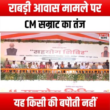 राबड़ी आवास मामले पर CM सम्राट का तंज- यह किसी की बपौती नहीं
CM Samrat takes a jibe over the Rabri residence issue, saying, “It is not anyone’s hereditary property.”
#CMSamrat #RabriResidence #PoliticalDebate #HereditaryProperty #IndianPolitics #PoliticalCommentary #CurrentAffairs #PoliticalSatire #PropertyRights #BiharPolitics #PoliticalHumor #SocialIssues #PoliticalNews #PublicOpinion #PoliticalAnalysis #ControversialStatements #PoliticalDiscourse #BiharNews #PoliticalJibe #CivicRights #PropertyDisputes #PoliticalCritique #ViralVideo #TrendingTopics #YouTubePolitics #PoliticalDiscussion #Debate #PoliticalSatireIndia