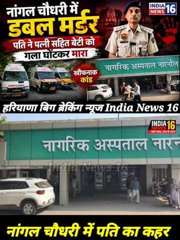 #NangalChoudhary में खौ'फनाक कांड! पति ने पत्नी सहित बेटी को गला घोटकर मा'रा #shorts #mahendergarh