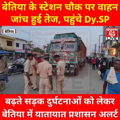 #viralreelschallenge #viralvideochallenge #BreakingNews #districtadminstrationwestchamparan #CMBihar #samratchoudhary #TejashwiYadav #bihar