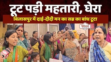 दाई दीदी का सब्र टूटा, घुस गईं बिजली दफ्तर में...भारी बवाल मचा | बिलासपुर में फिर बवाल |@tirandaj