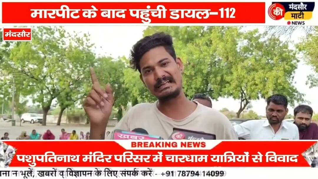 #पशुपतिनाथ मंदिर पर आए श्रद्धालुओं के साथ ₹500 नहीं दिए तो की गई मारपीट