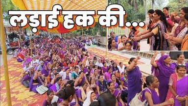 वादाखिलाफी से नाराज आशा कार्यकर्ताएं, भड़का आक्रोश, कलेक्ट्रेट के सामने जोरदार प्रदर्शन#cmyadav
