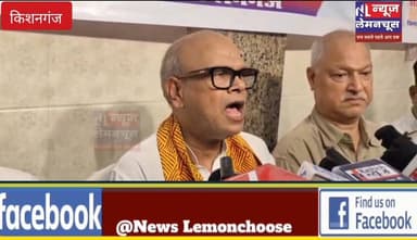 किशनगंज में कांग्रेस का संगठन सृजन कार्यक्रम, राजेश राम बोले- लोकतंत्र की रक्षा के लिए संघर्ष जारी
#biharnewslive #exclusive #BreakingNews #Bihar #kishanganjbihar