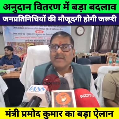 मंत्री प्रमोद कुमार का बड़ा ऐलान! अब जनप्रतिनिधियों की मौजूदगी में ही मिलेगा अनुदान
#PramodKumar #Katihar #BiharNews #GovernmentScheme #BiharPolitics #Development #PublicRepresentative #BreakingNews #PoliticalNews #TrendingNews #HindiNews #KatiharNews #BiharUpdate #LatestNews #GovernmentPolicy