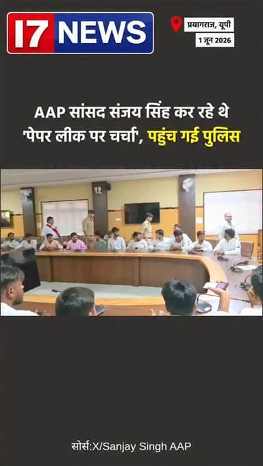 📢 AAP सांसद संजय सिंह पेपर लीक मामले पर चर्चा कर रहे थे, तभी पुलिस पहुंच गई। इस घटना के बाद राजनीतिक गलियारों में नई बहस छिड़ गई है। आखिर पुलिस की मौजूदगी का कारण क्या था और इस पूरे घटनाक्रम पर किसकी क्या प्रतिक्रिया है? जानिए पूरी खबर।
#SanjaySingh #AAP #PaperLeak #Police #BreakingNews PoliticalNews DelhiPolitics NewsUpdate HindiNews I7News