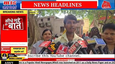 पुस्तैनी हैंडपंप पर बढ़ा विवाद! ग्रामीणों ने DM से लगाई गुहार, रिबोरिंग भुगतान पर भी उठे सवाल
🔴 फतेहपुर में पुस्तैनी हैंडपंप को लेकर बड़ा विवाद! ग्रामीणों का आरोप— सरकारी हैंडपंप बताकर किया जा रहा उत्पीड़न, रिबोरिंग के नाम पर ₹50 हजार से अधिक भुगतान पर उठे सवाल, जांच के बाद भी कार्रवाई न होने से बढ़ी नाराजगी; ग्रामीणों ने जिलाधिकारी से लगाई न्याय की गुहार, DM ने दिए विस्तृत जांच के निर्देश। #Fatehpur #HandpumpDispute #NDNews #BreakingNews