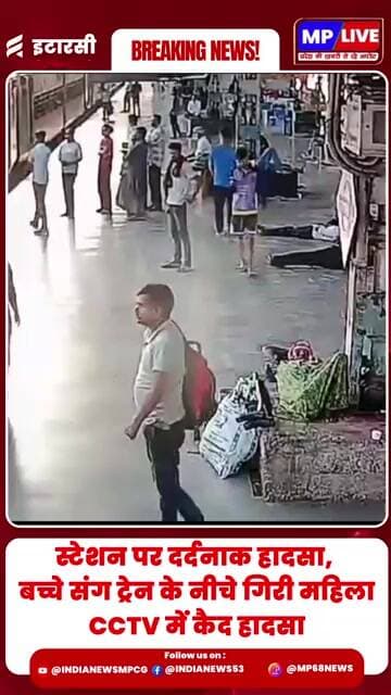 चलती ट्रेन में चढ़ने की कोशिश में महिला गंभीर घायल, दोनों पैर कटे MP News | Hindi News | Breaking