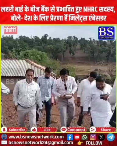 लहरी बाई के बीज बैंक से प्रभावित हुए NHRC सदस्य, बोले- देश के लिए प्रेरणा हैं मिलेट्स एंबेसडर