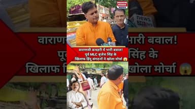 Varanasi News: माफिया से धर्म बचाओ" के नारों से गूंजा कलेक्ट्रेट,पूर्व MLC बृजेश सिंह का तीखा विरोध!