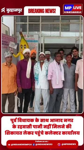 पूर्व विधायक के साथ पहुंचकर आजाद नगर के रहवासियों ने कलेक्टर से की पानी नहीं मिलने की शिकायत