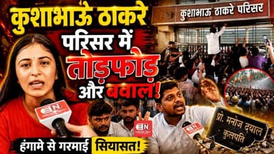 Kushabhau Thakre Journalism University में ABVP का प्रदर्शन | 15 सूत्रीय मांगों को लेकर घेराव #abvp