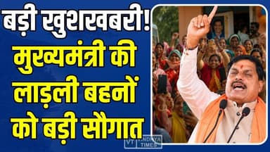 सीएम मोहन यादव का लाडली बहनों को बड़ा सरप्राइज,जानिये इस बार क्या है ख़ास
#vindhyatimes #rewanews #satnanews #shahdolnews #sidhinews #annupurews #umariyanews #singraulinews #naigarhinews #news #mpnews #hindinew #live #bhopal #indore #newsupdate #newslive #Mukhyamantri #LadliBehnaYojana #MPNews #WomenEmpowerment #GovernmentScheme #BreakingNews #MadhyaPradesh #PublicWelfare #NewsUpdate