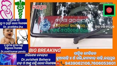 ଜୟପୁର ବ୍ଲକ ଗଡ଼ପଦର ପଂଚାୟତ ର ଛତ୍ରୀପୁତ ଗ୍ରାମ ରେ ଓ ଆଖ ପାଖ ଅଂଚଳ ରେ ଭାଲୁ ଆସିଥିବା ଜୟପୁର ବନଖଣ୍ଡ କୁ ସୂଚନା ମିଳିଥିବାରୁ ସାଙ୍ଗେ ସାଙ୍ଗେ ଜୟପୁର ବନଖଣ୍ଡ ରେଞ୍ଜର ଙ୍କ ନିଦେଶ ରେ ଡାକବାଜି ଯନ୍ତ୍ର ଦ୍ଵାରା ଲୋକଙ୍କୁ ସତର୍କ ସୁଚନା ପ୍ରଦାନ କରିଛନ୍ତି ଏବଂ ଭାଲୁ କୁ ନ ମାରିବାପାଇଁ ବନବିଭାଗ ପରାମର୍ଶ ଦେଇଛନ୍ତି, ଦେଖିବା ସାଙ୍ଗେ ସାଙ୍ଗେ ଭାଲୁ କୁ ବନବିଭାଗ କୁ ସୁଚନା ଦେବାପାଇଁ ଗାଁ ବାସୀଙ୍କୁ ବନଖଣ୍ଡ ବିଭାଗ ତରଫରୁ ସୁଚନା ପ୍ରଦାନ କରାଯାଇଛି,