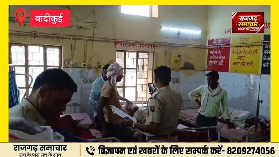 #बांदीकुई जमीनी विवाद को लेकर खूनी संघर्ष,एक ही परिवार के दो पक्षों में नंदेरा गांव में हुए आमने सामने, दोनो पक्षों में जमकर चले लाठी डंडे,दोनो पक्षों के एक दर्जन लोग हुए घायल, घायलों को लाया गया उप जिला अस्पताल बांदीकुई,करीब तीन जनो को गंभीर अवस्था में किया जयपुर रैफर
#दौसा #bandikui #BandikuiNews #reelsvideo #CrimeNews #DausaPolice #dausawale #NewsUpdate #reelsviral #crimestory