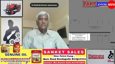 ସାମାଜିକ ଗଣମାଧ୍ୟମ ରେ ପ୍ରକାଶ ପାଇବା କିଛି ଖବର ଉପରେ ପ୍ରତିକ୍ରିୟା ରଖି ଏସବୁ ଗୁଜବ ଏବଂ ସମ୍ପୂନ୍ନ ମିଥ୍ୟା ।ମୁ କେନ୍ଦ୍ର ମନ୍ତ୍ରୀ ଏବଂ ତାଙ୍କର ପରିବାର କୌଣସି ସଦସ୍ୟ ଙ୍କ ସହ ସାକ୍ଷାତ କରିନି।ଏସବୁ ଗୁଜବ କୁ ବିଶ୍ୱାସ କରନ୍ତୁ ନାହିଁ ବୋଲି ଭିଡିଓ ଜାରି କଲେ DR.R.J.raman