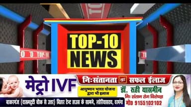 दरभंगा आज दिनभर की बड़ी खबरें 2 जून 2026 Darbhanga News Today