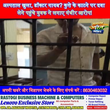 अस्पताल खुला, डॉक्टर गायब? कुत्ते के काटने पर दवा लेने पहुंचे युवक ने लगाए गंभीर आरोप!#BadaunNews #JagatCHC #HealthDepartment #DoctorAbsent #ViralNews #BreakingNews #UPNews #PublicHealth #HospitalNegligence #GroundReport #Alapur #JagatBlock